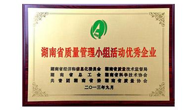 湖南小組活動優秀企業