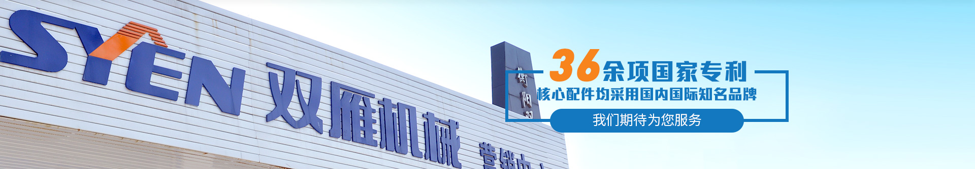 36余項國家專利，核心配件均采用國內國際知名品牌